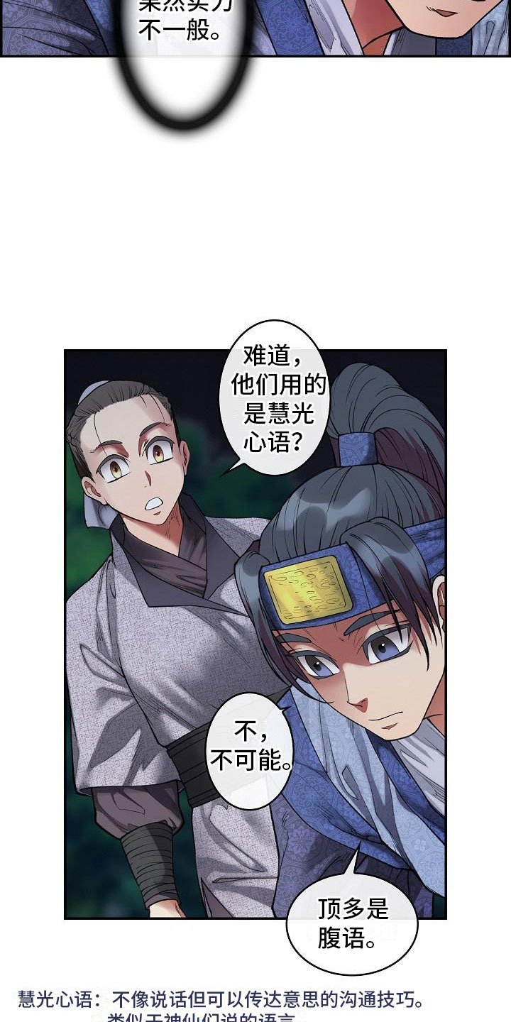 第19章：刺客