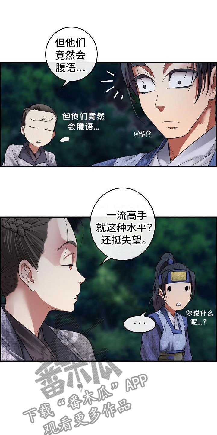 第19章：刺客