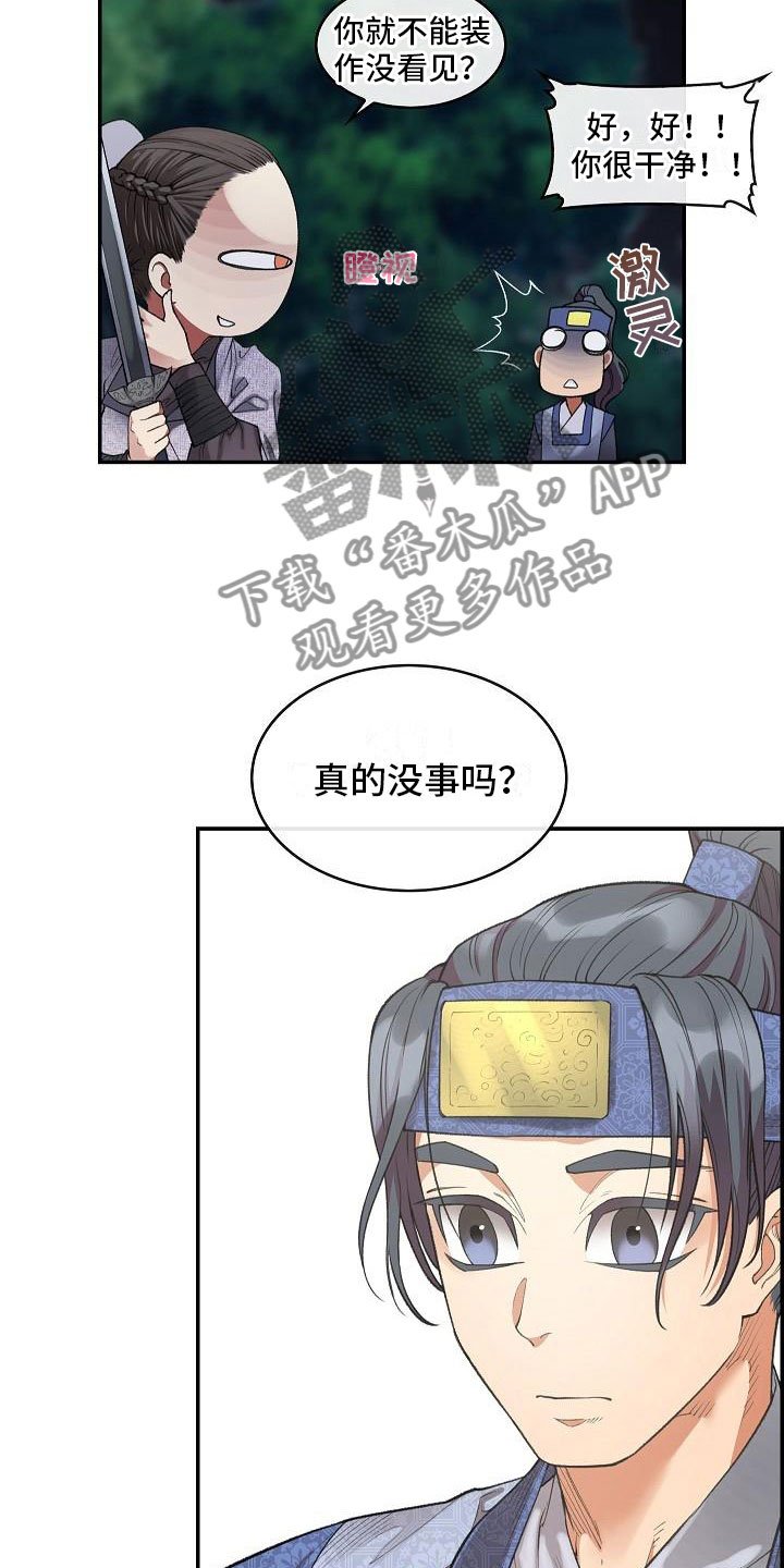 第19章：刺客