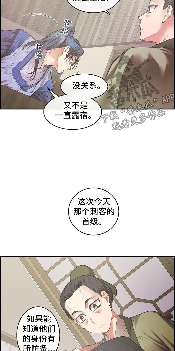 第19章：刺客