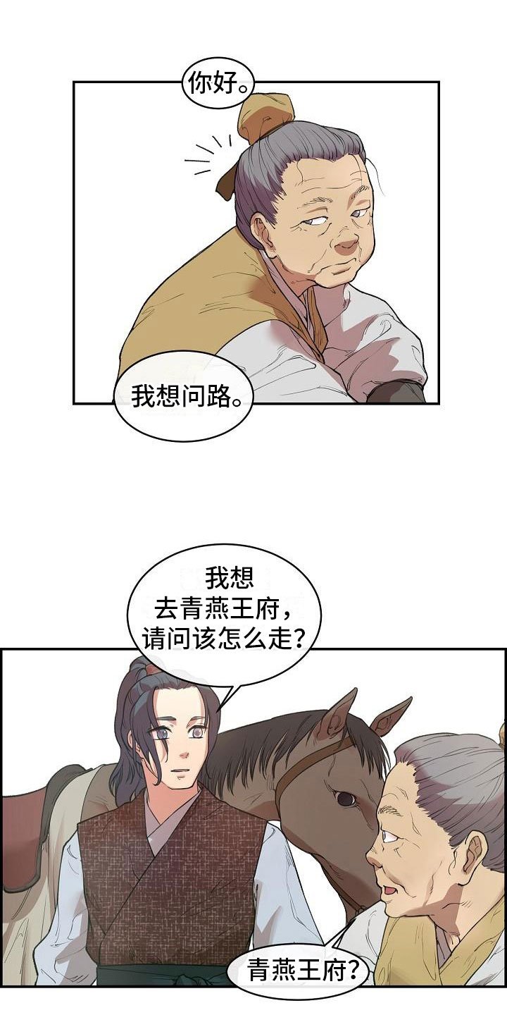 第2章：侍卫选拔