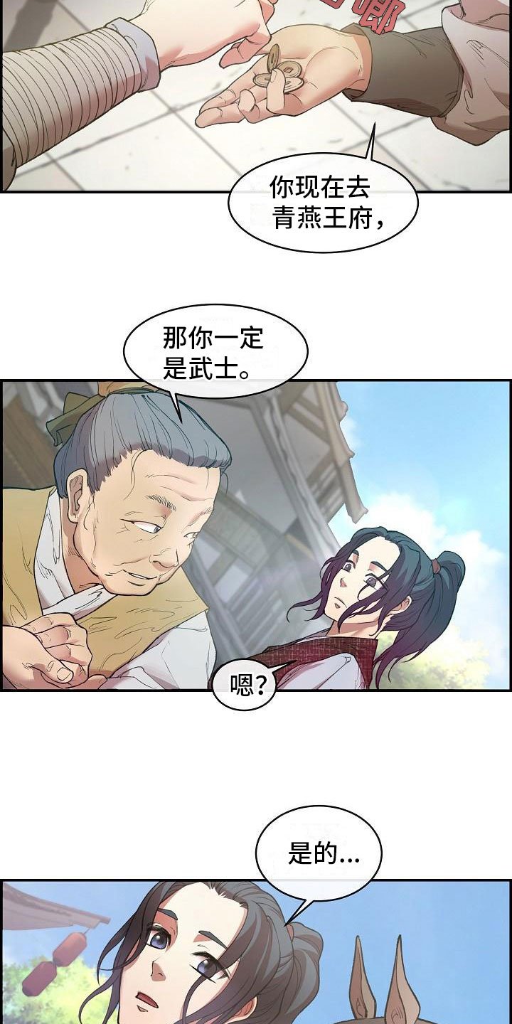 第2章：侍卫选拔