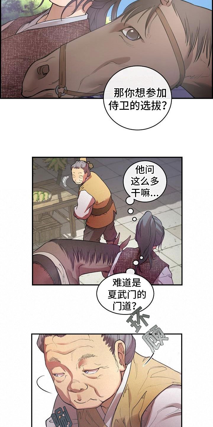 第2章：侍卫选拔