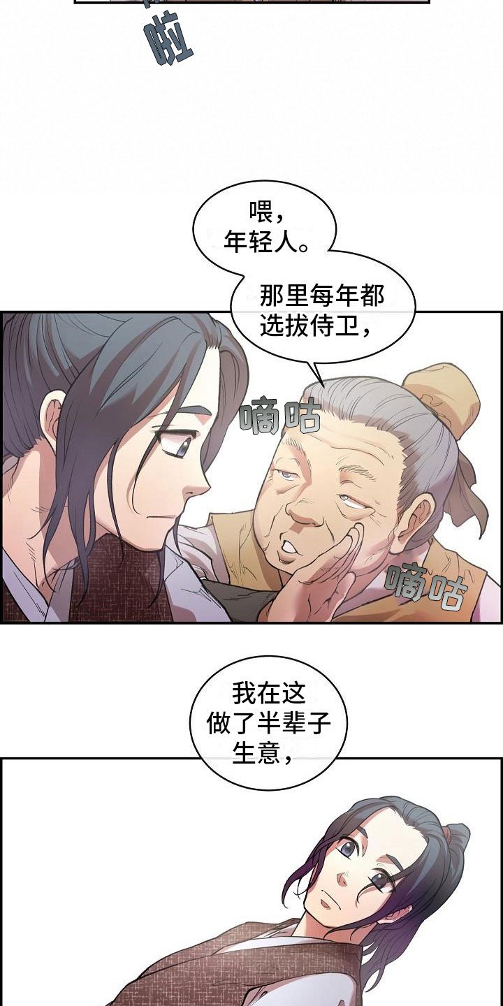 第2章：侍卫选拔