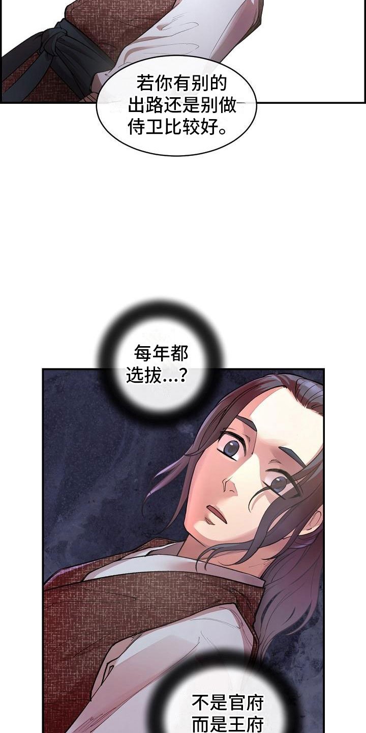 第2章：侍卫选拔
