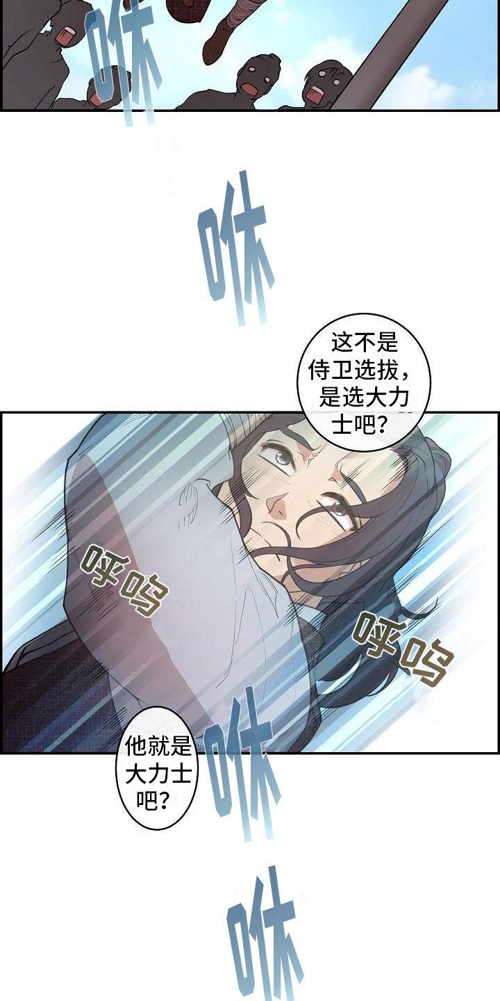 第2章：侍卫选拔