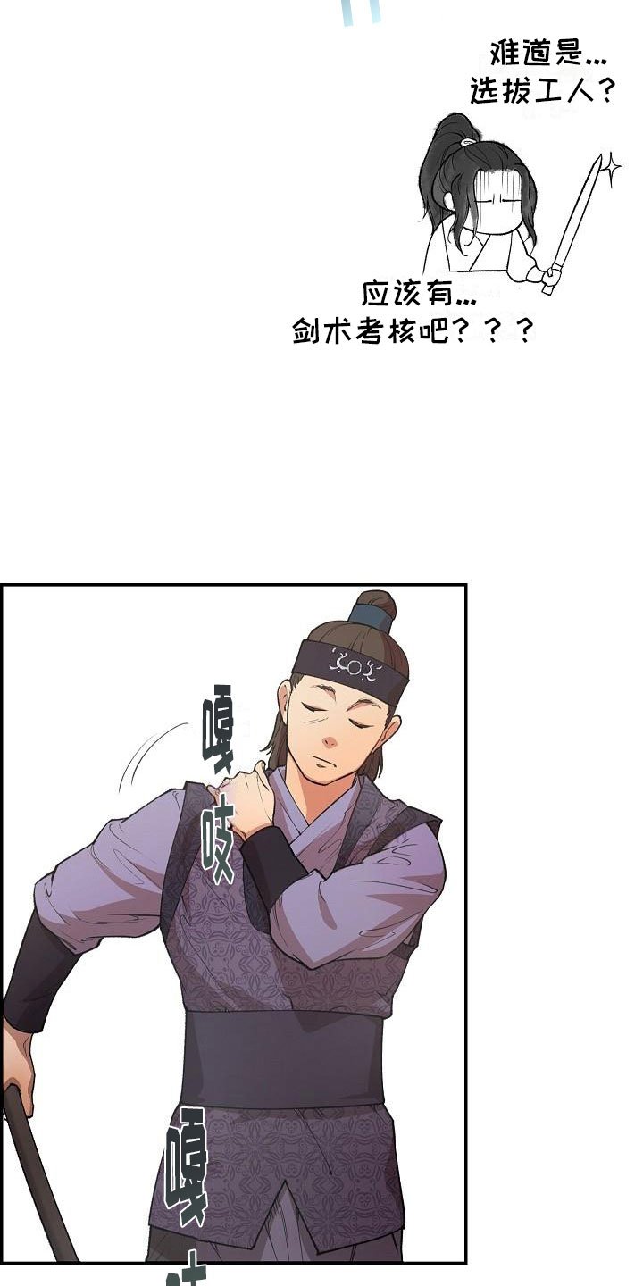 第2章：侍卫选拔