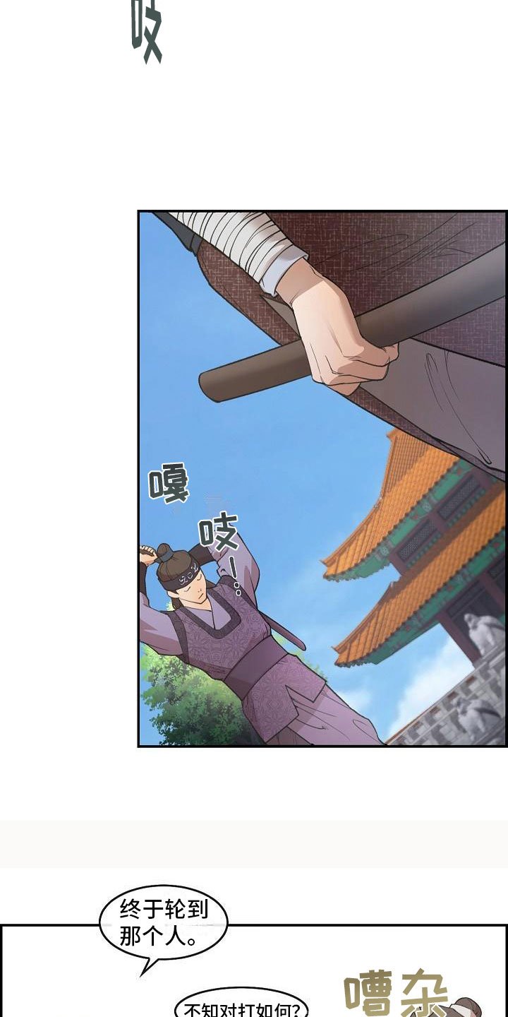 第2章：侍卫选拔