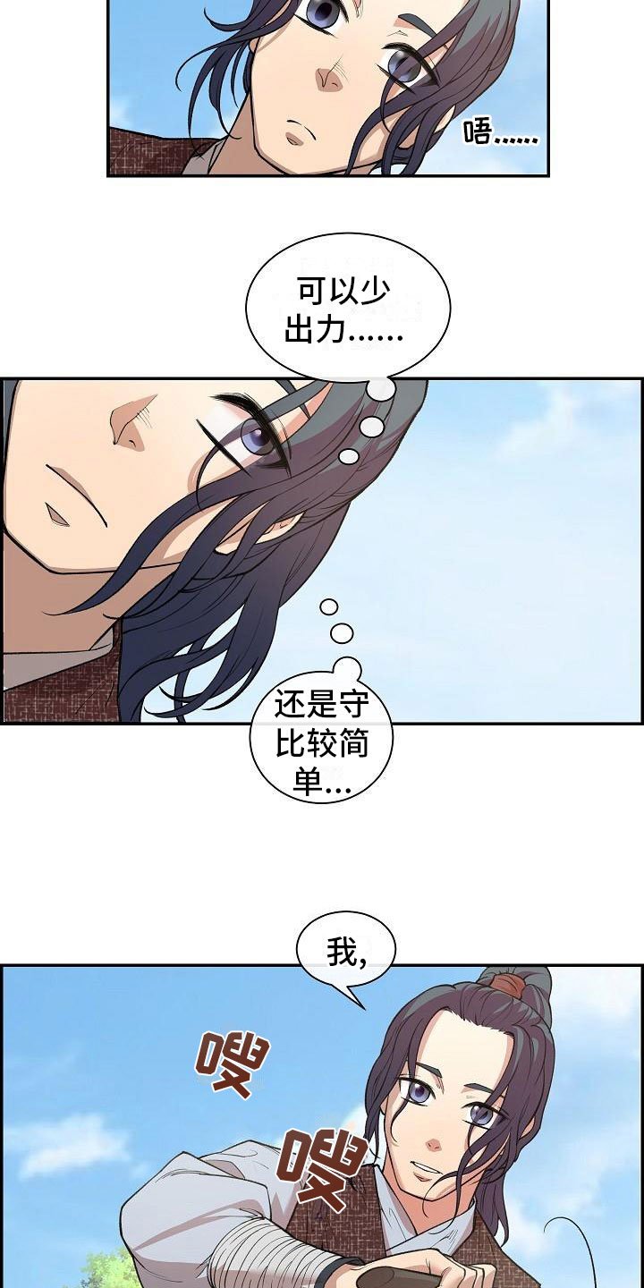 第2章：侍卫选拔