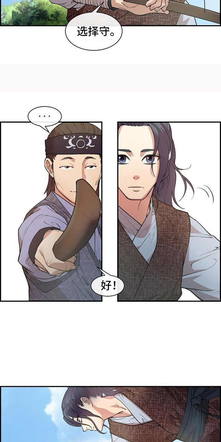 第2章：侍卫选拔