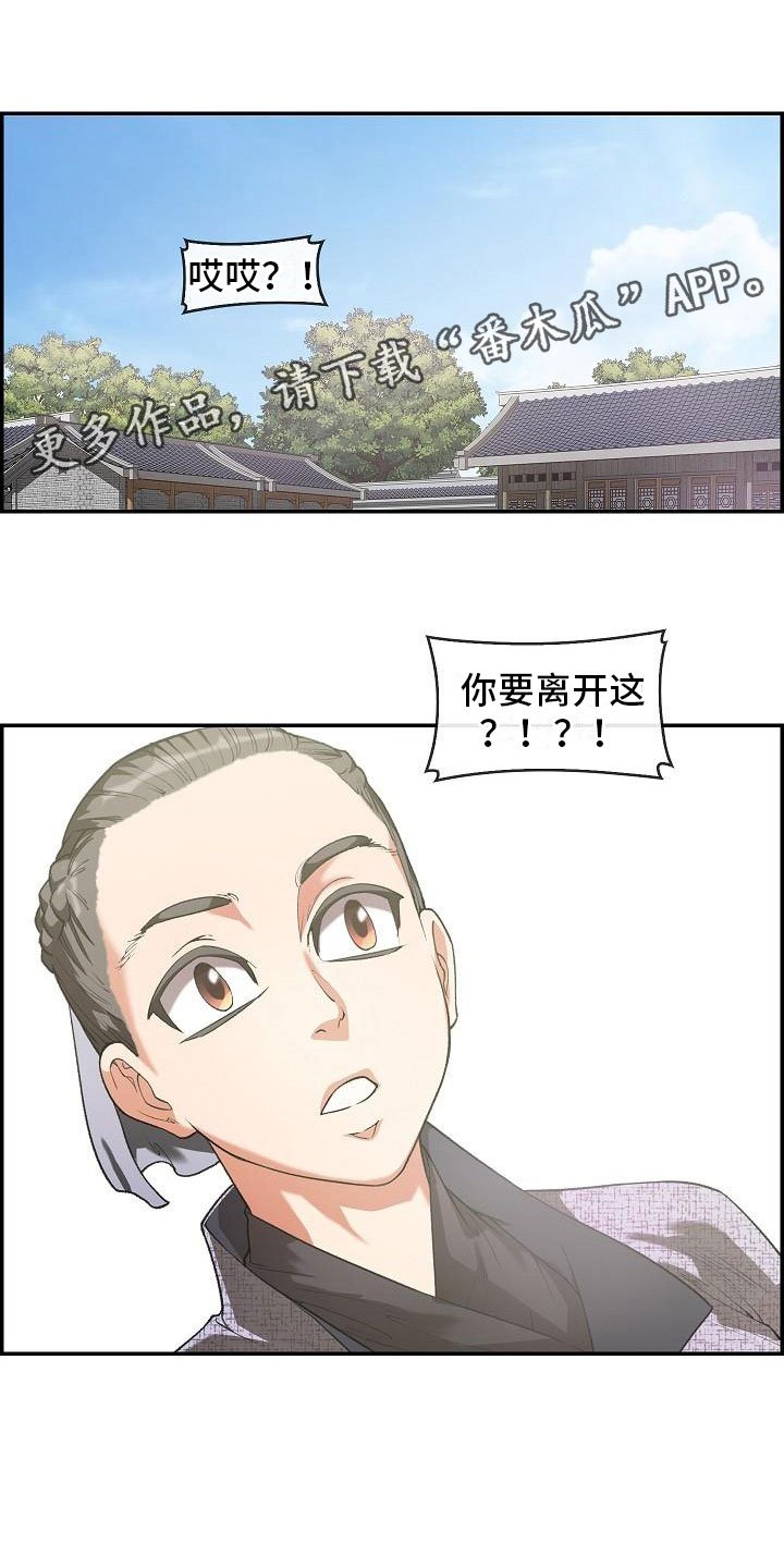 第21章：师傅