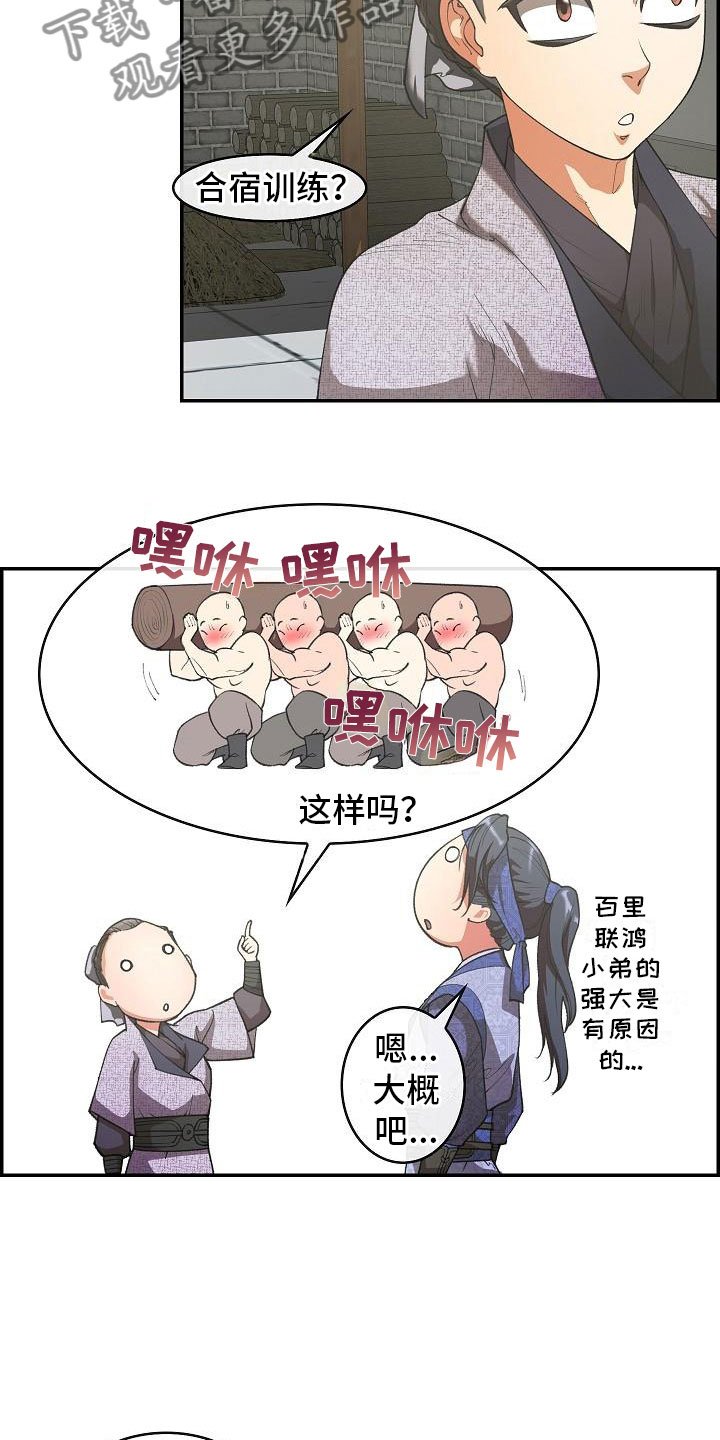 第21章：师傅
