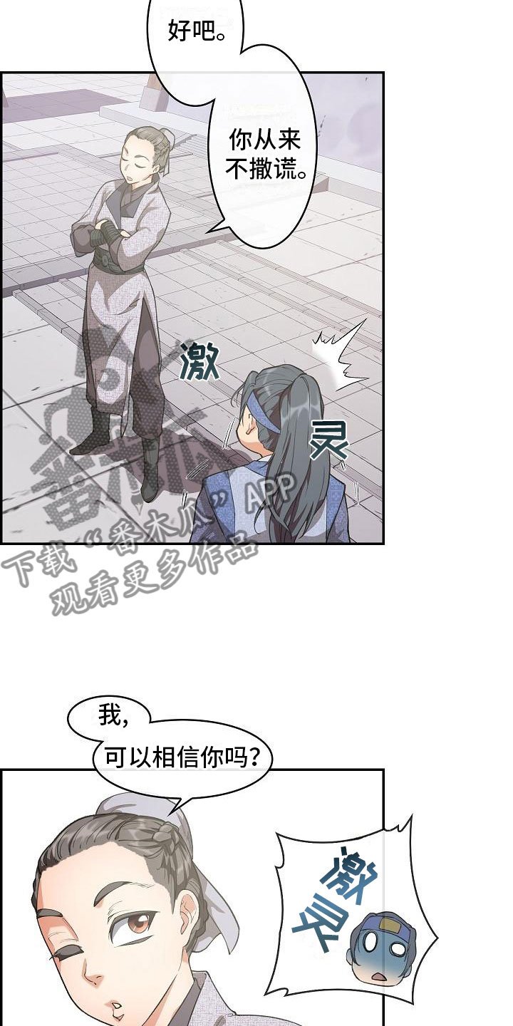 第21章：师傅