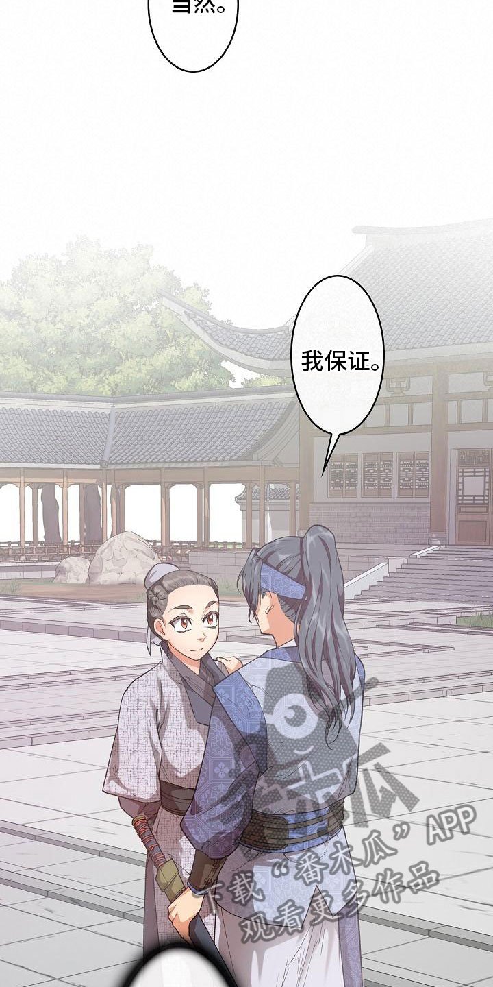 第21章：师傅