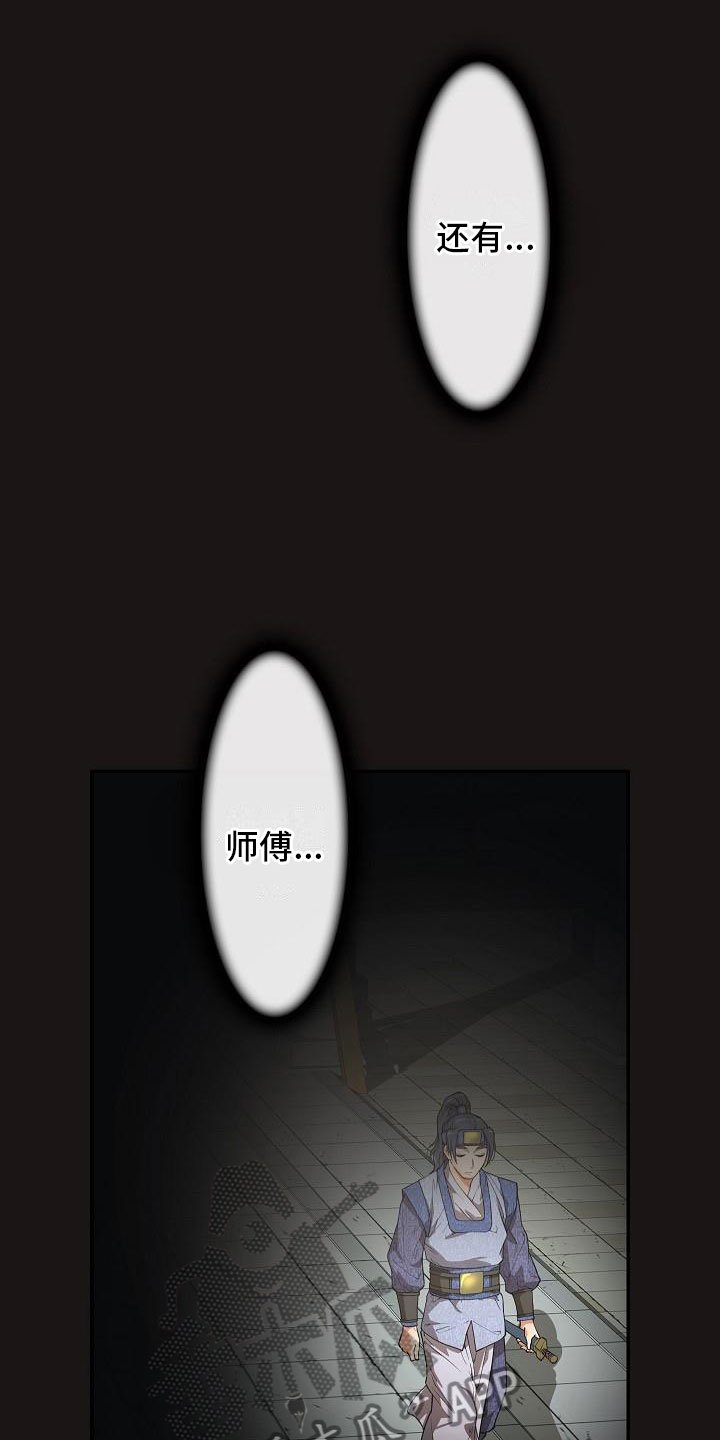 第21章：师傅