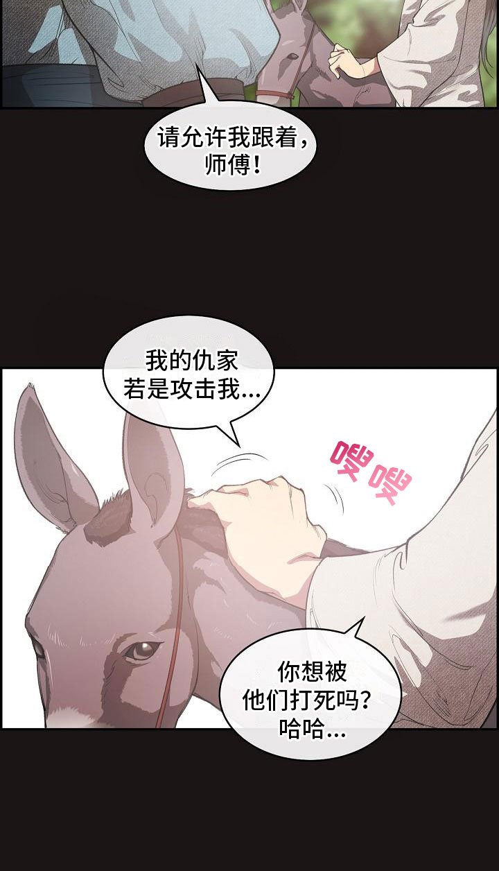 第21章：师傅