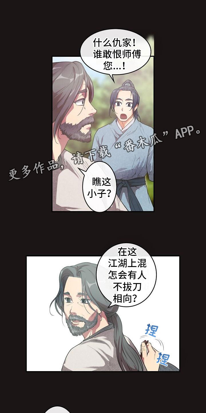 第21章：师傅