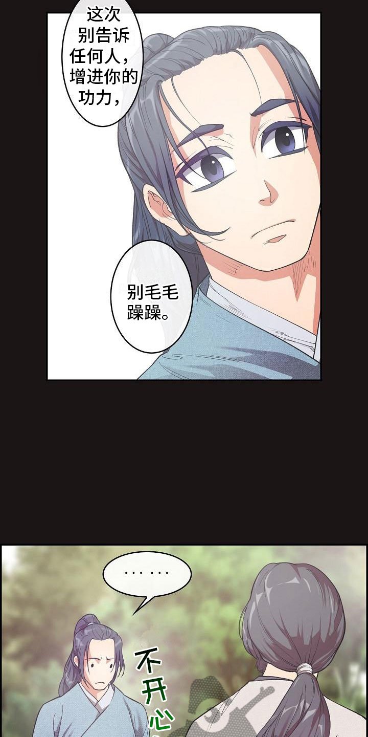 第21章：师傅