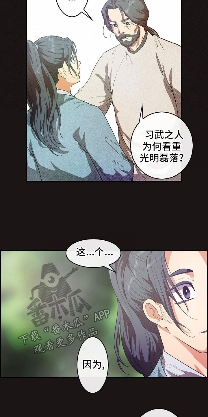 第21章：师傅