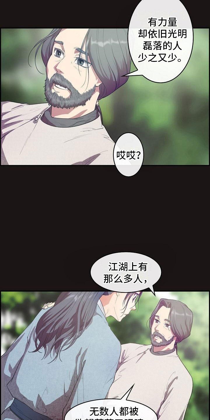 第21章：师傅