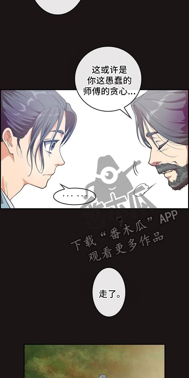 第21章：师傅