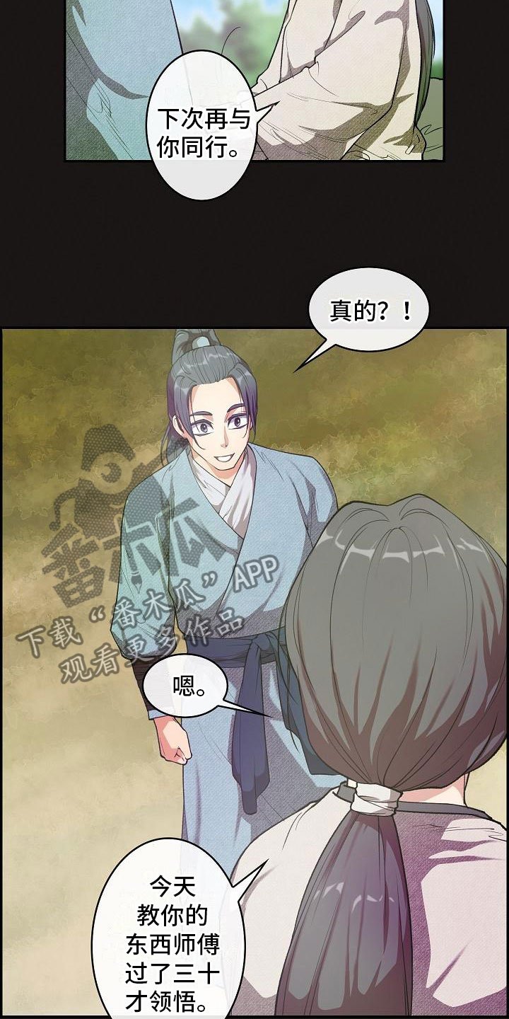 第21章：师傅