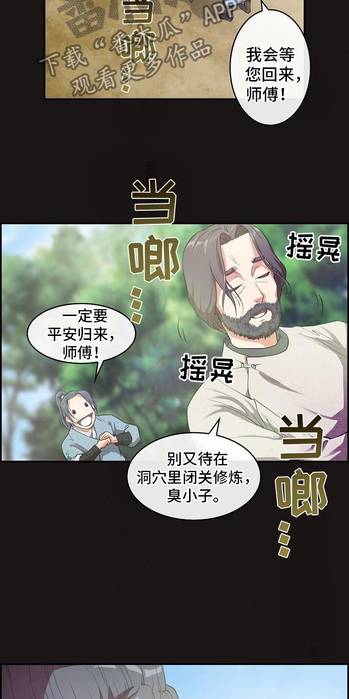 第21章：师傅