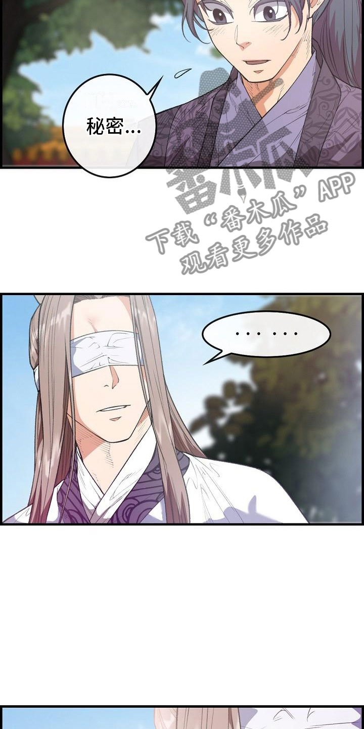 第24章：秘密
