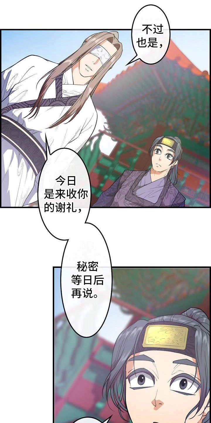 第24章：秘密