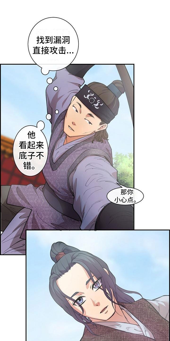 第3章：比试