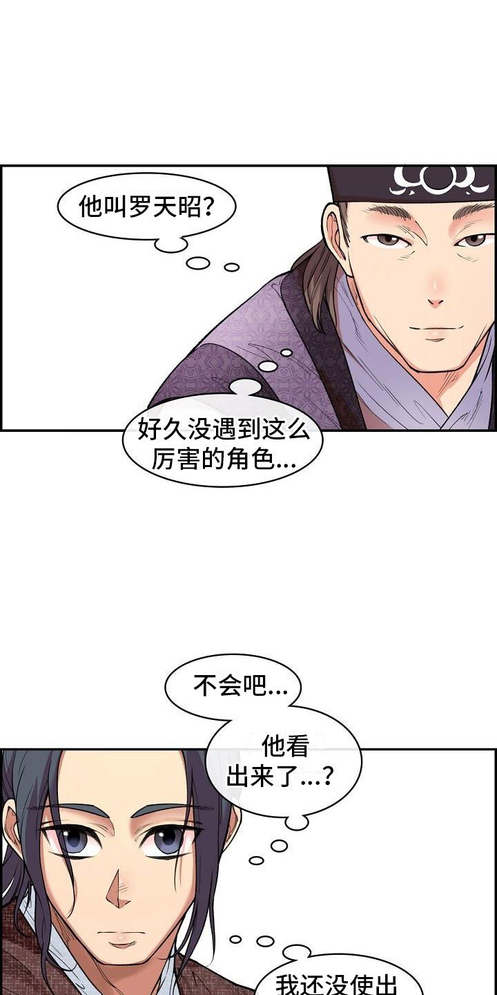 第3章：比试