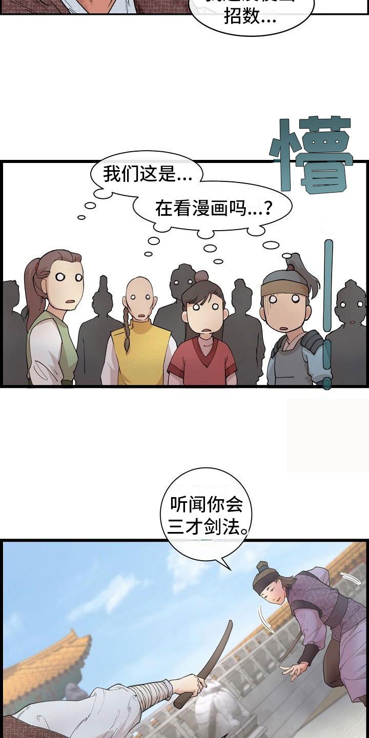 第3章：比试