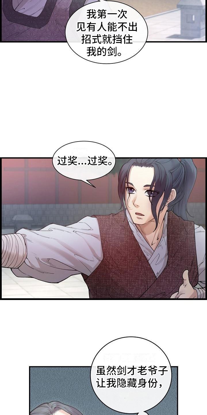 第3章：比试