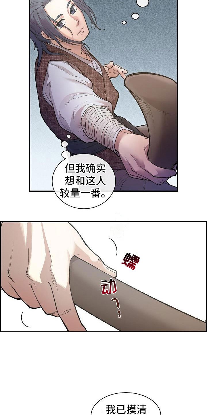 第3章：比试