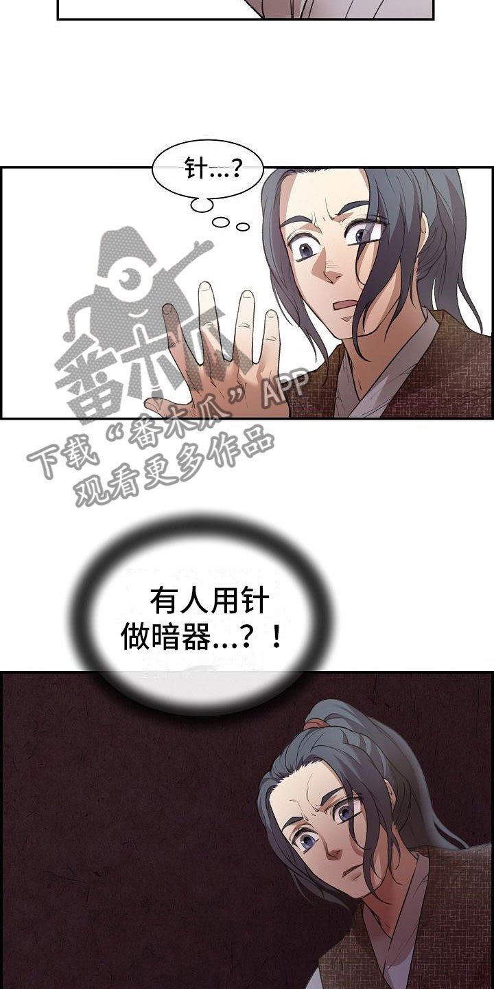 第4章：暗器
