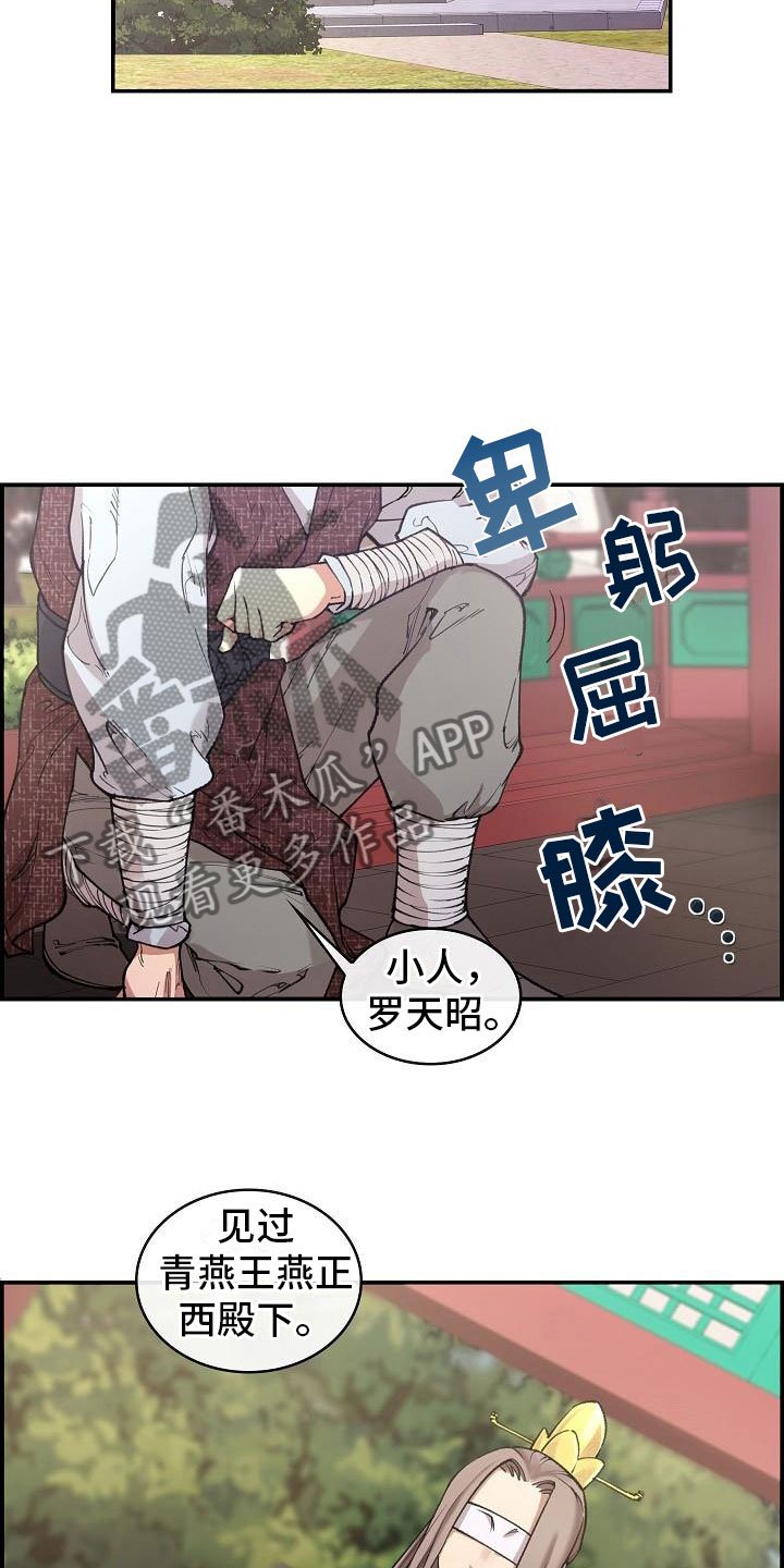 第5章：青燕王