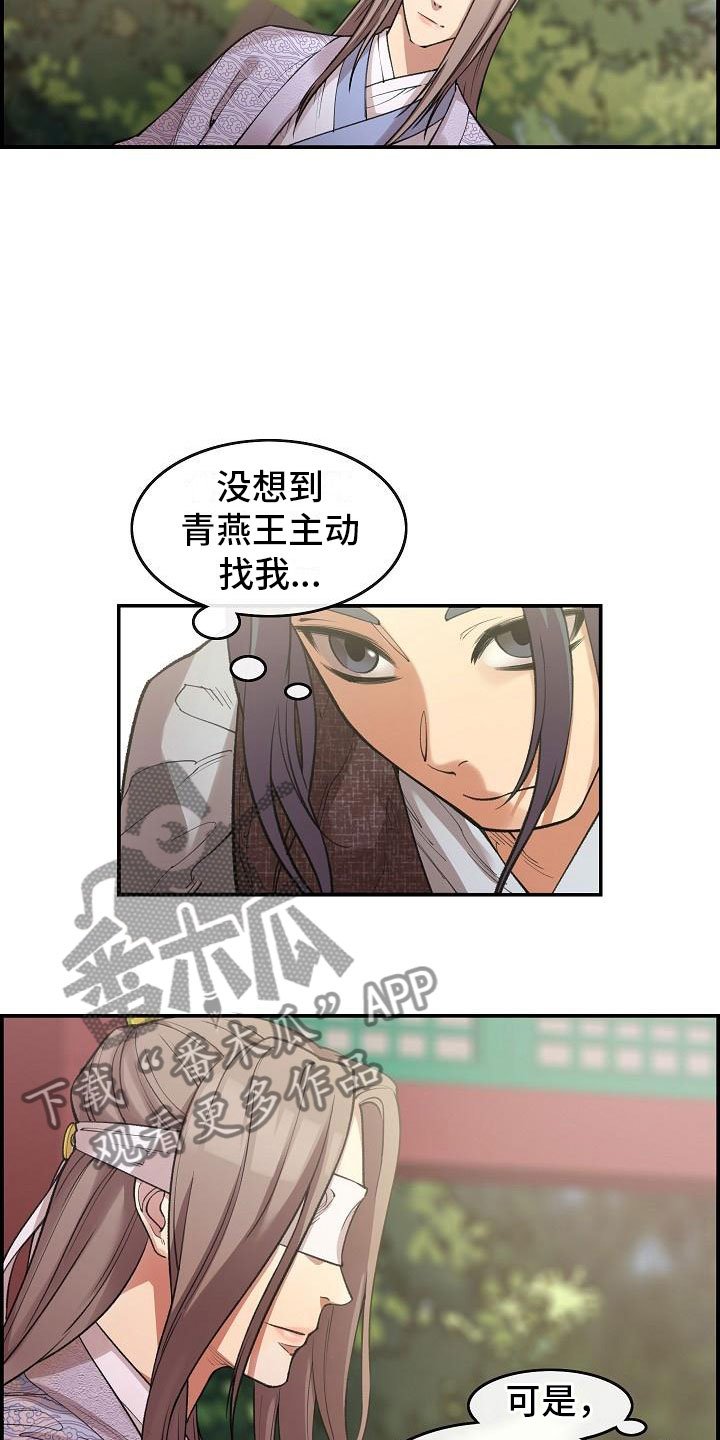 第5章：青燕王