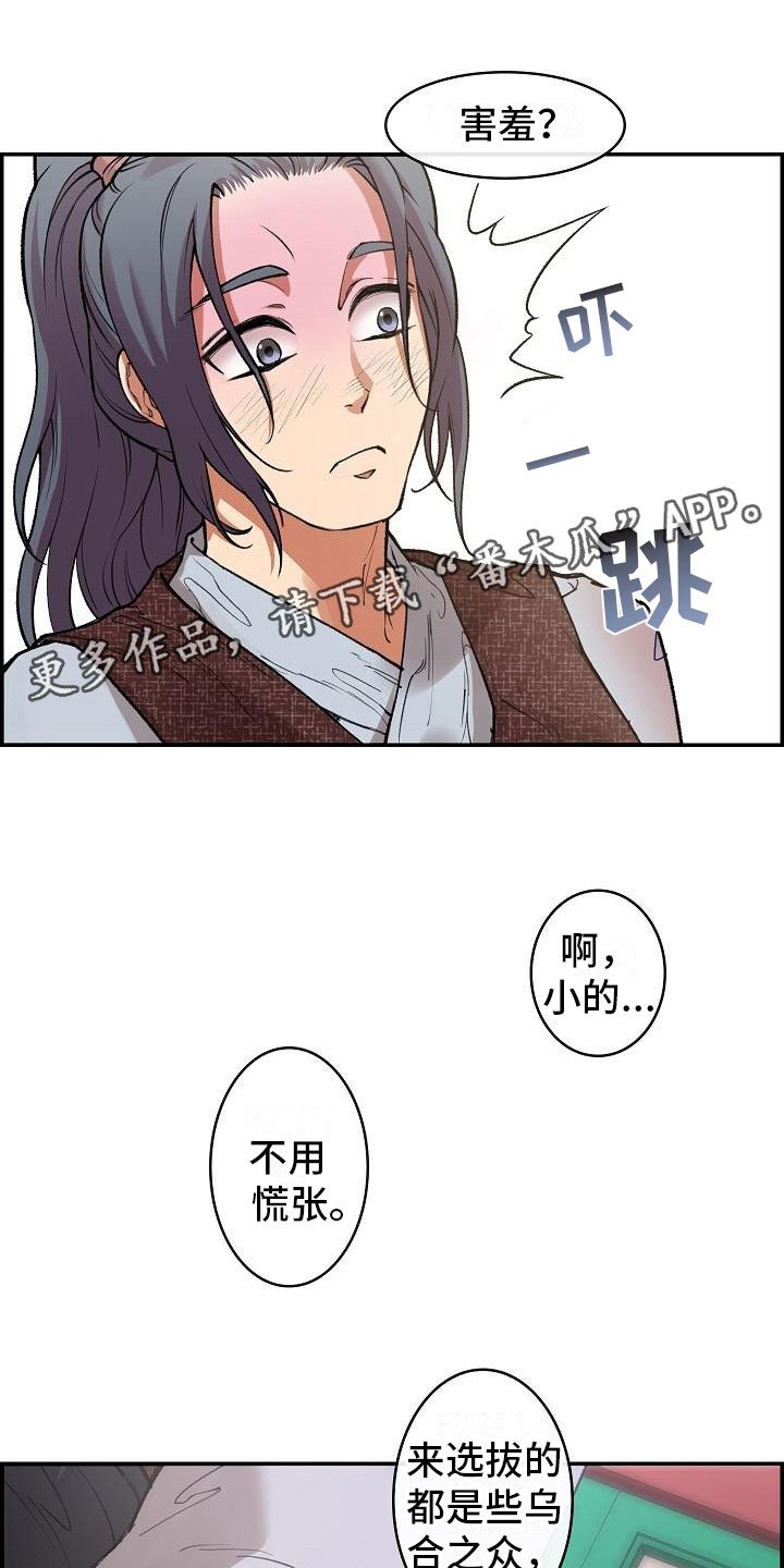 第6章：玉石之主