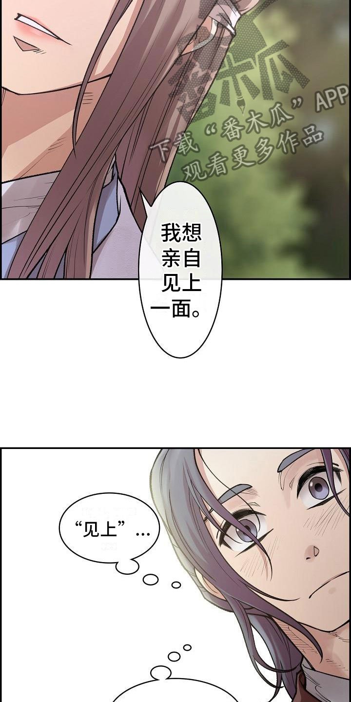 第6章：玉石之主