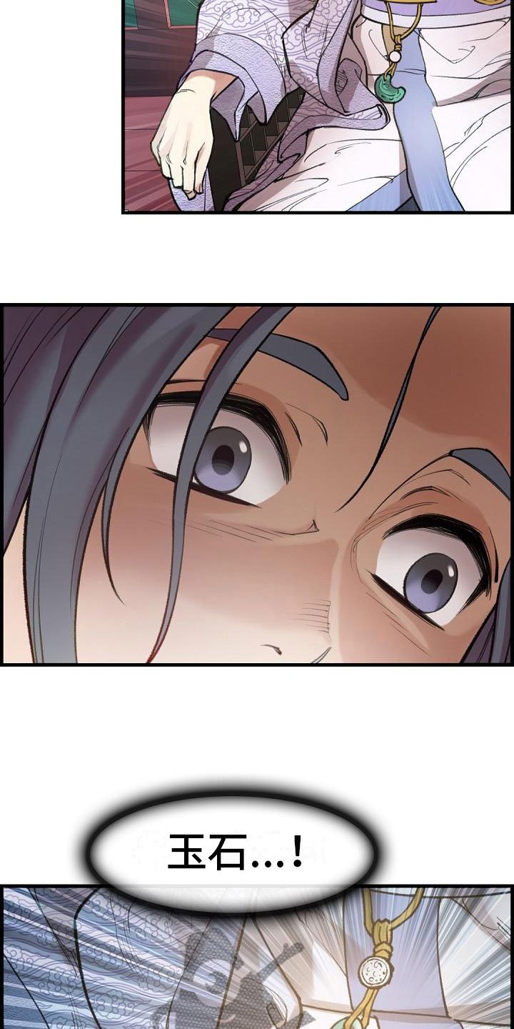 第6章：玉石之主