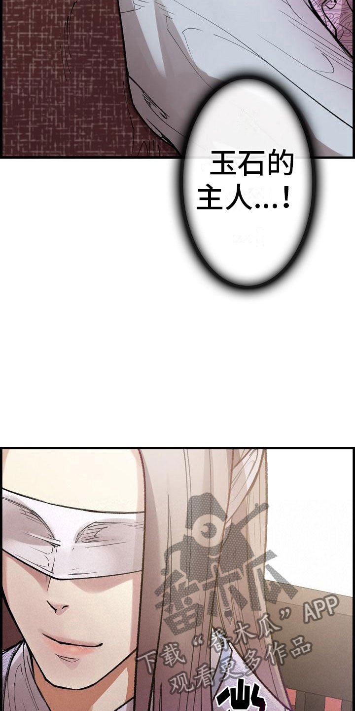 第6章：玉石之主