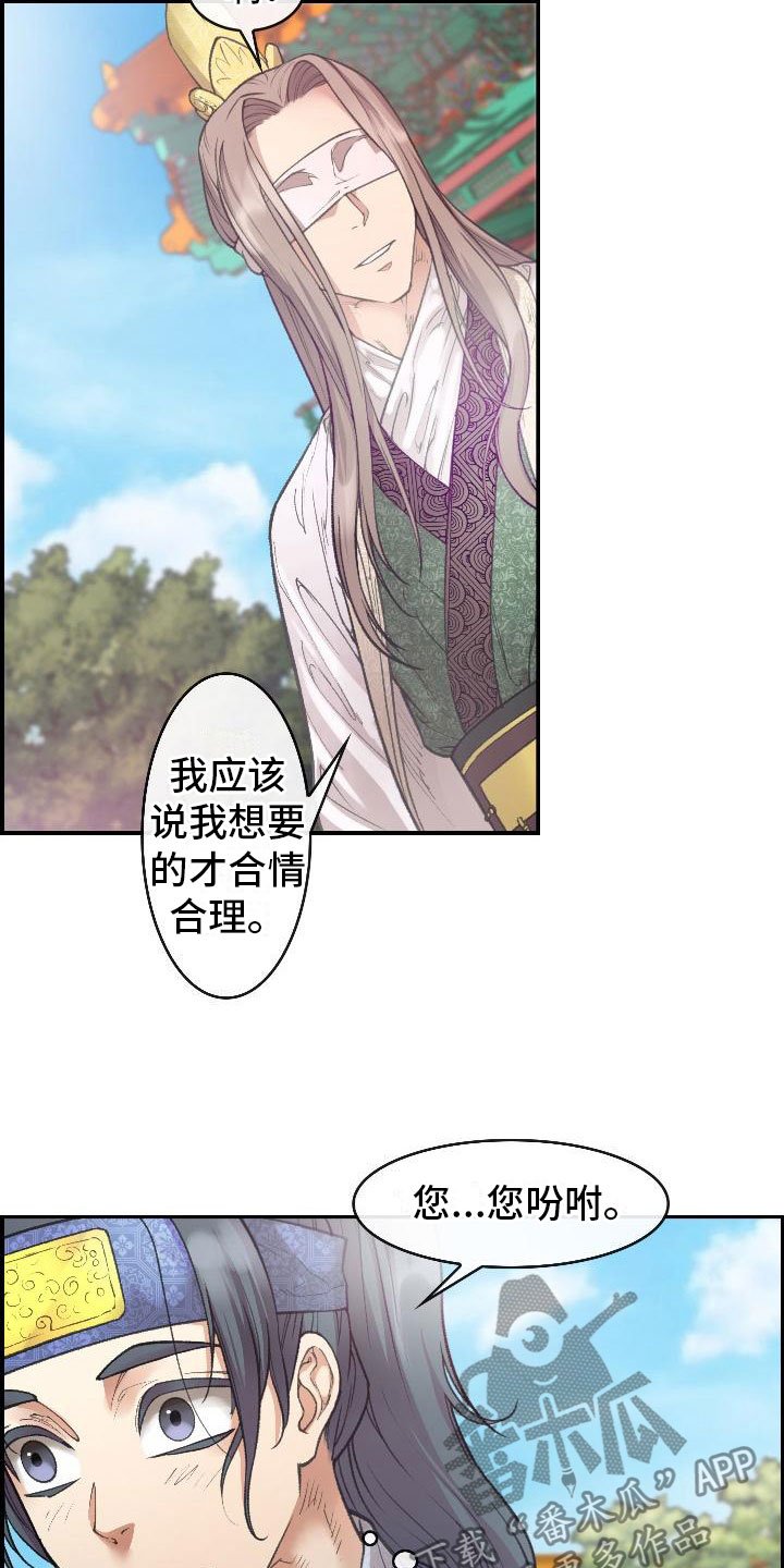 第9章：正直的人