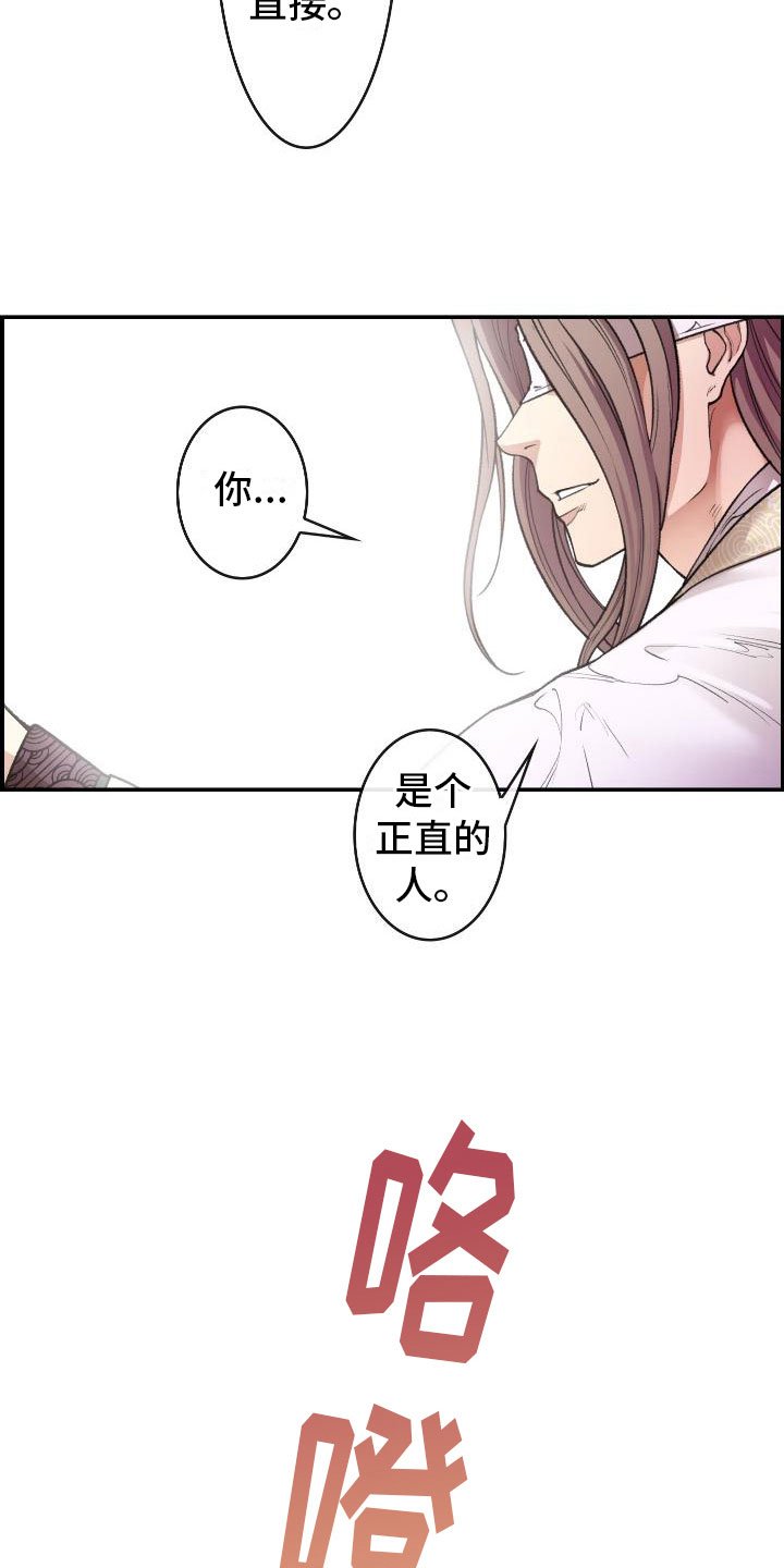 第9章：正直的人