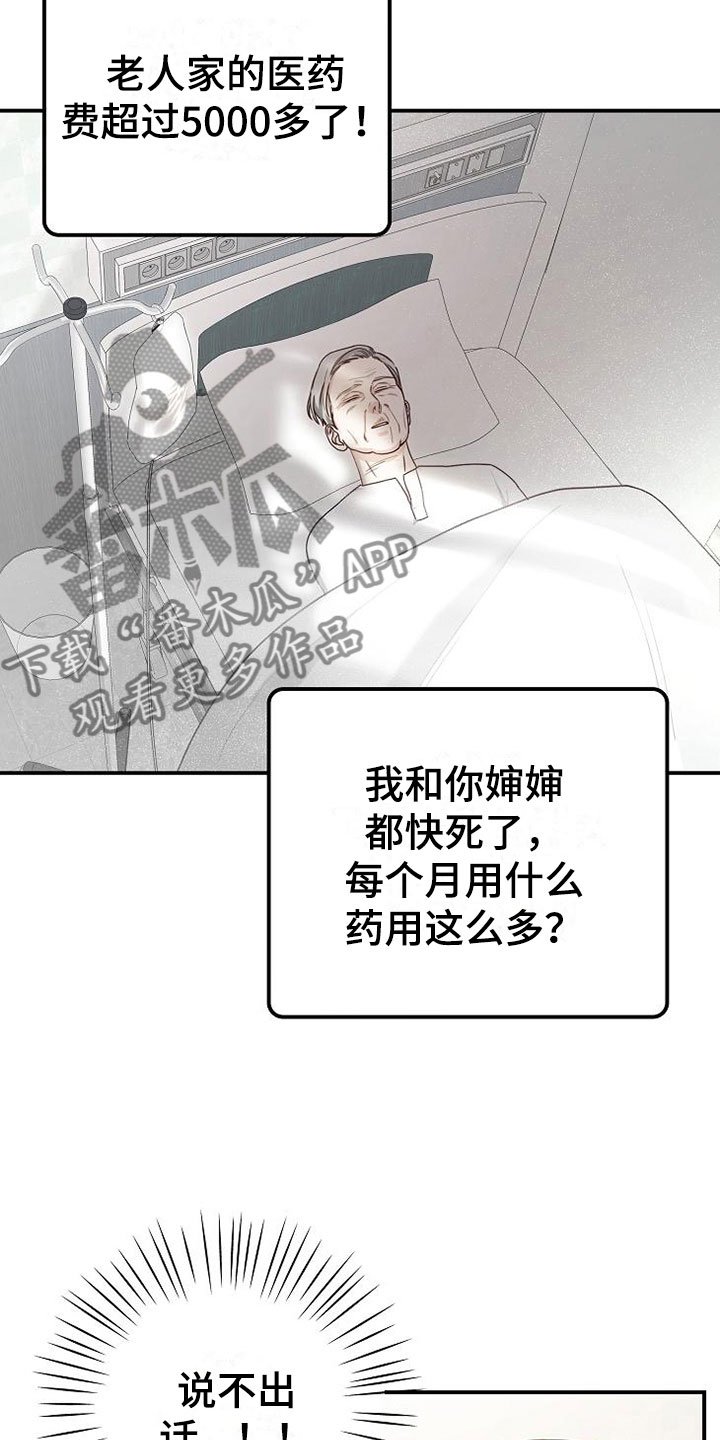 第10章：医药费