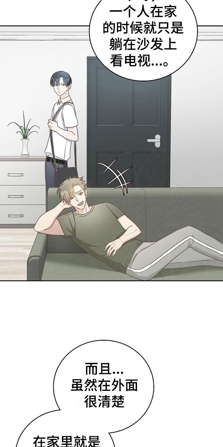第19章：孤僻