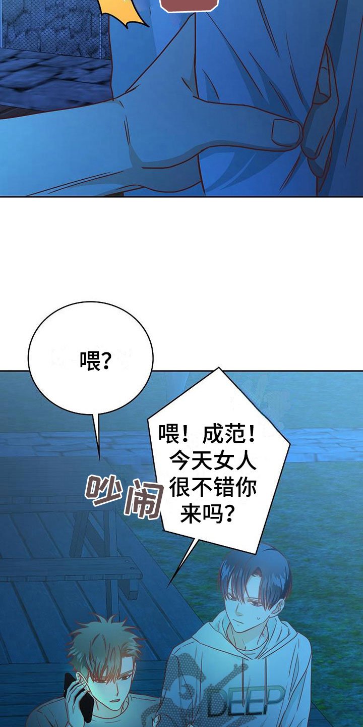 第23章：喜欢你