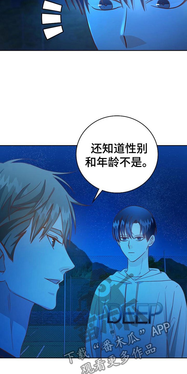 第23章：喜欢你