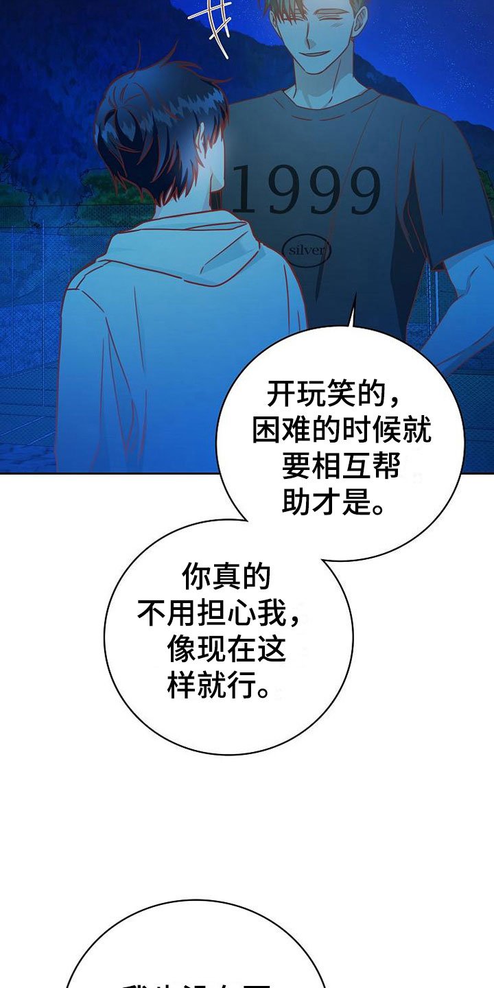 第24章：雨夜