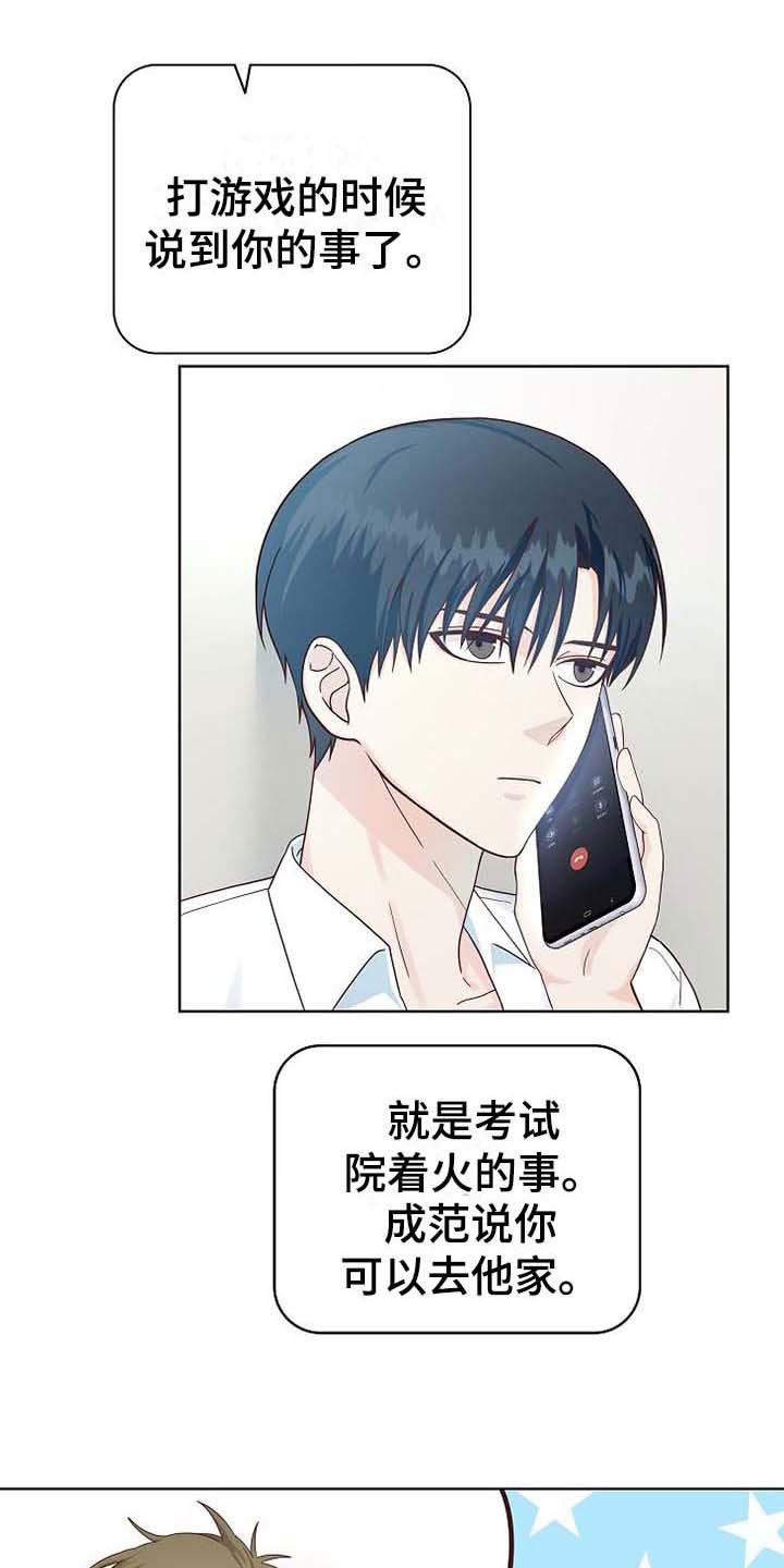 第3章：去他家