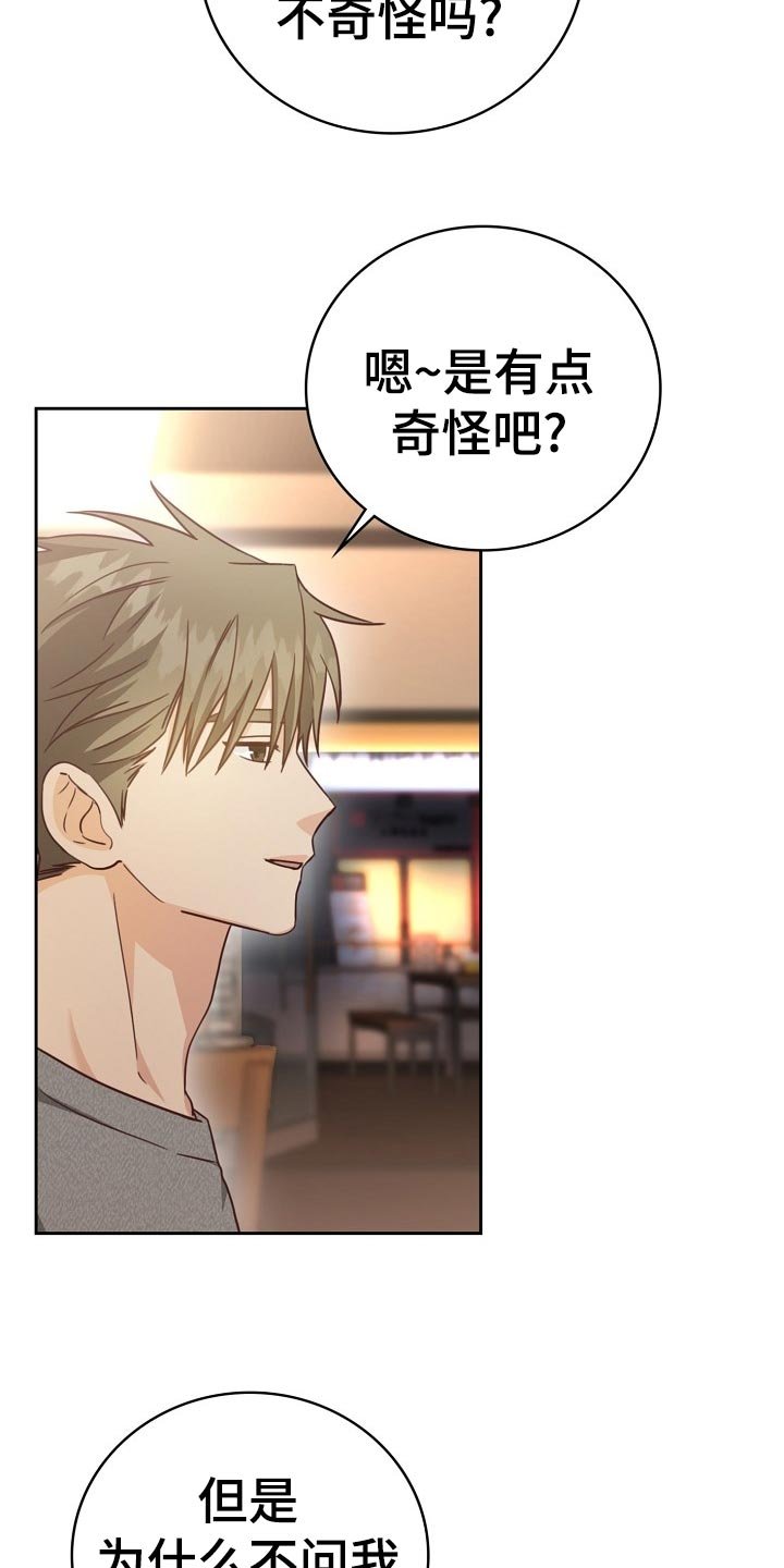 第32章：谈心